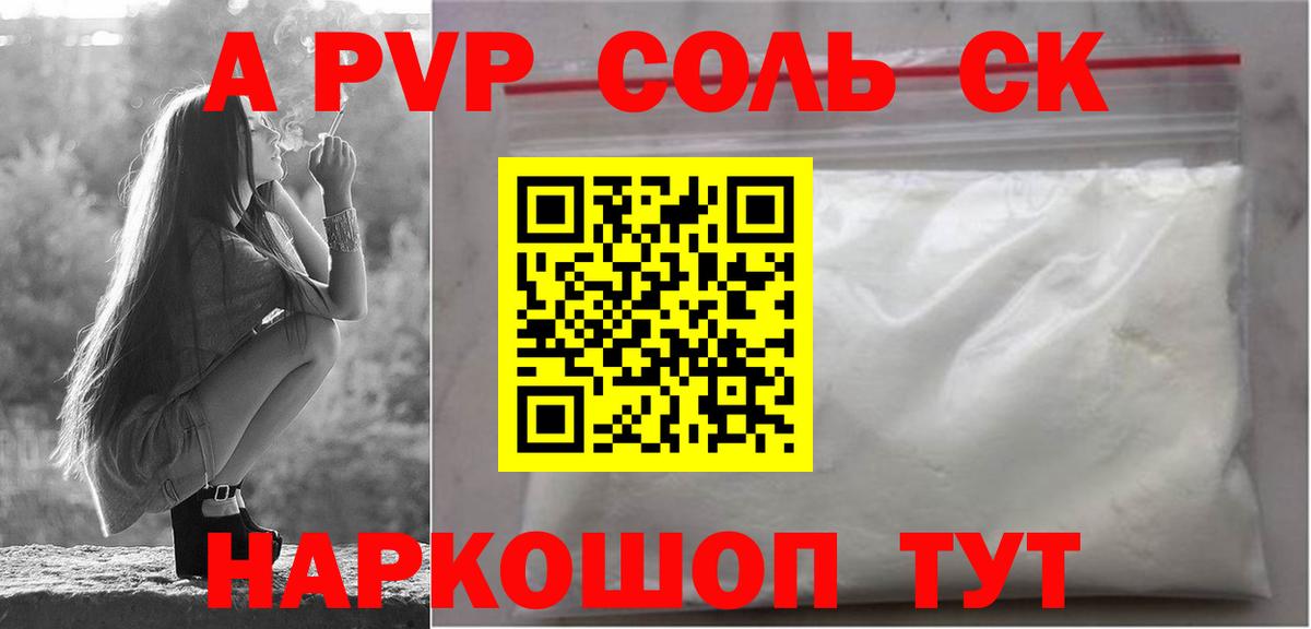 A PVP  APVP мука  Южноуральск  A-PVP мука 