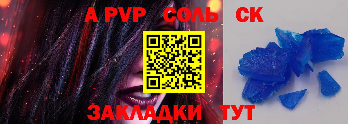 Alpha-PVP Соль  Alfa_PVP крисы CK  Южноуральск  Вход с VPN 