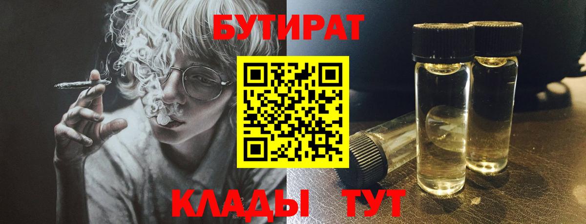 Бутират буратино Южноуральск