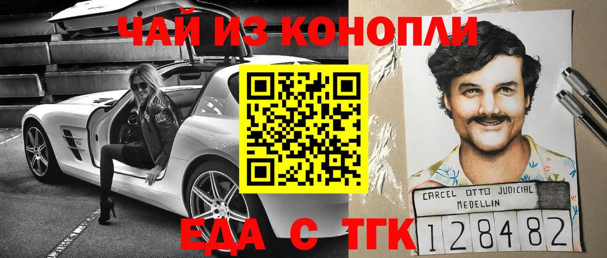 Южноуральск  Еда ТГК конопля  Вход с VPN 