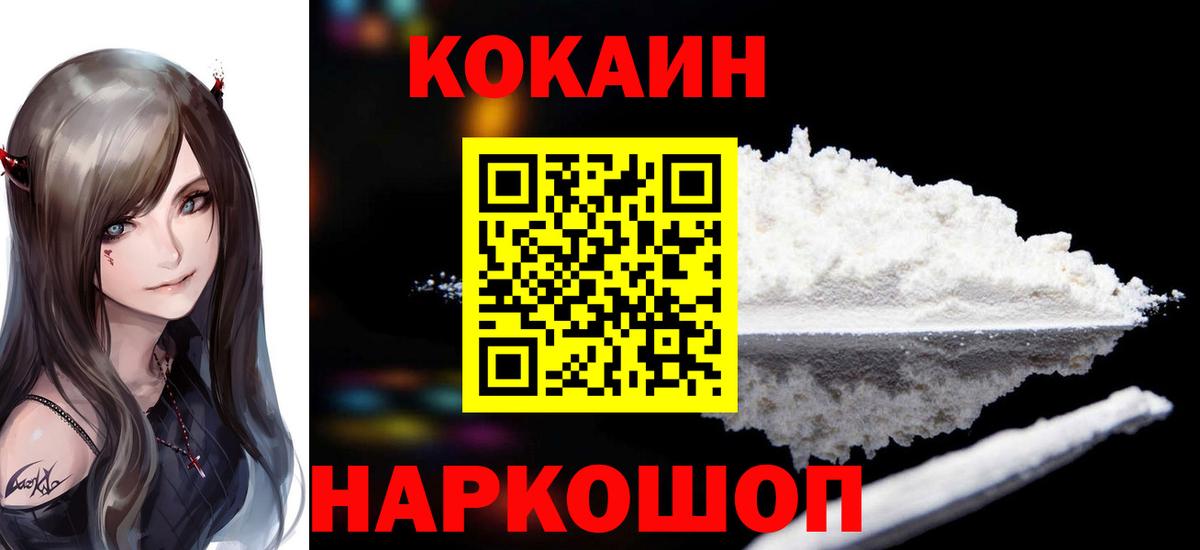 Южноуральск  COCAIN Эквадор  Вход с VPN  Cocaine Columbia 