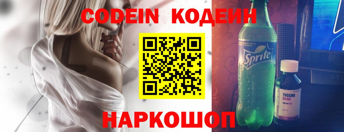 Codein Purple Drank Южноуральск