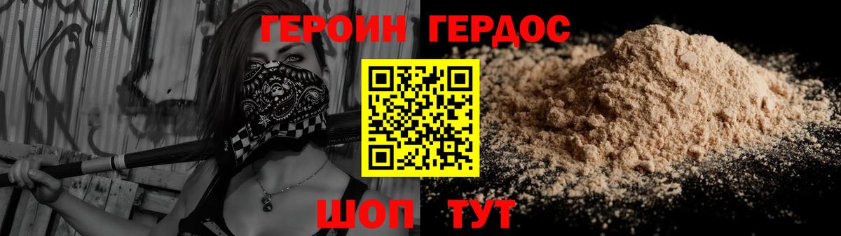 ГЕРОИН герыч  Героин  Южноуральск 