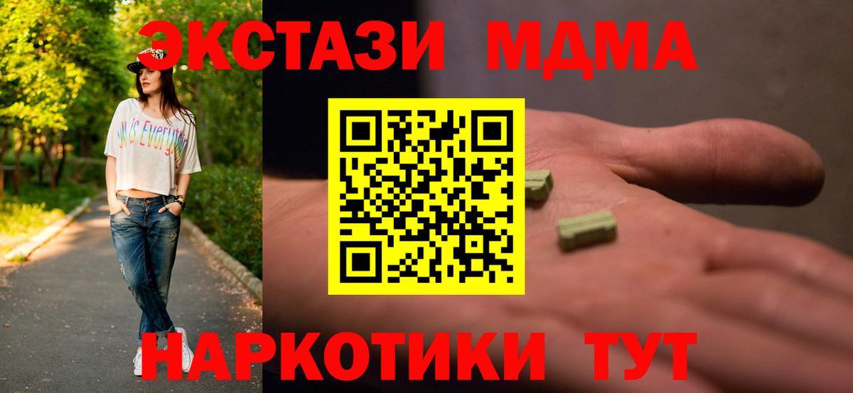 MDMA молли Южноуральск