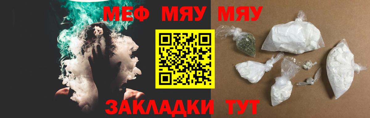 Мефедрон  МЯУ-МЯУ mephedrone  Вход с VPN  МЯУ-МЯУ mephedrone  Южноуральск 
