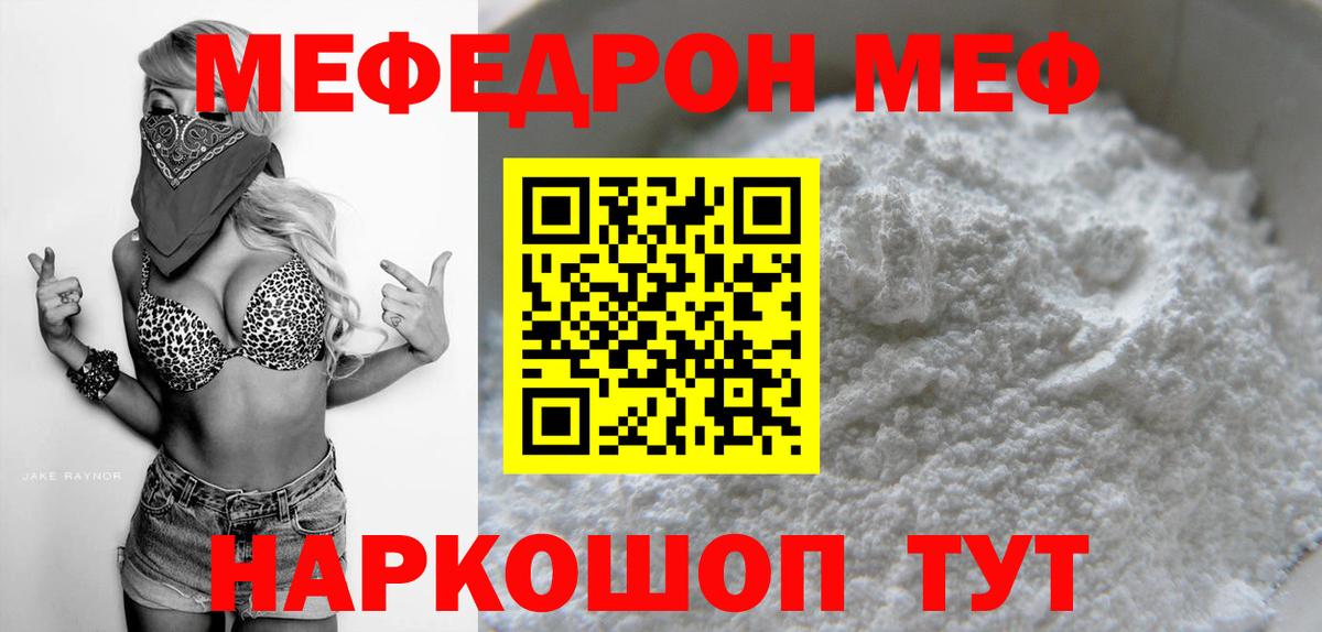 МЕФ кристаллы Южноуральск