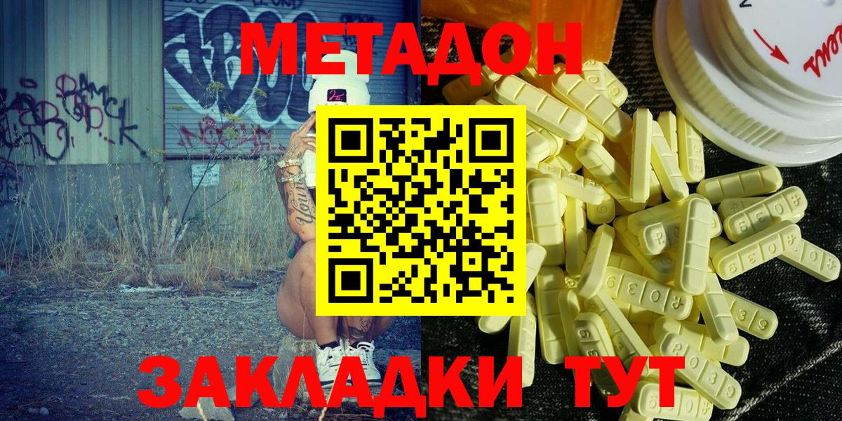 МЕТАДОН methadone  Вход с VPN  Метадон мёд  Южноуральск 